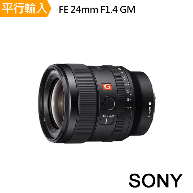 【SONY 索尼】FE 24mm F1.4 GM 廣角定焦鏡頭-平行輸入