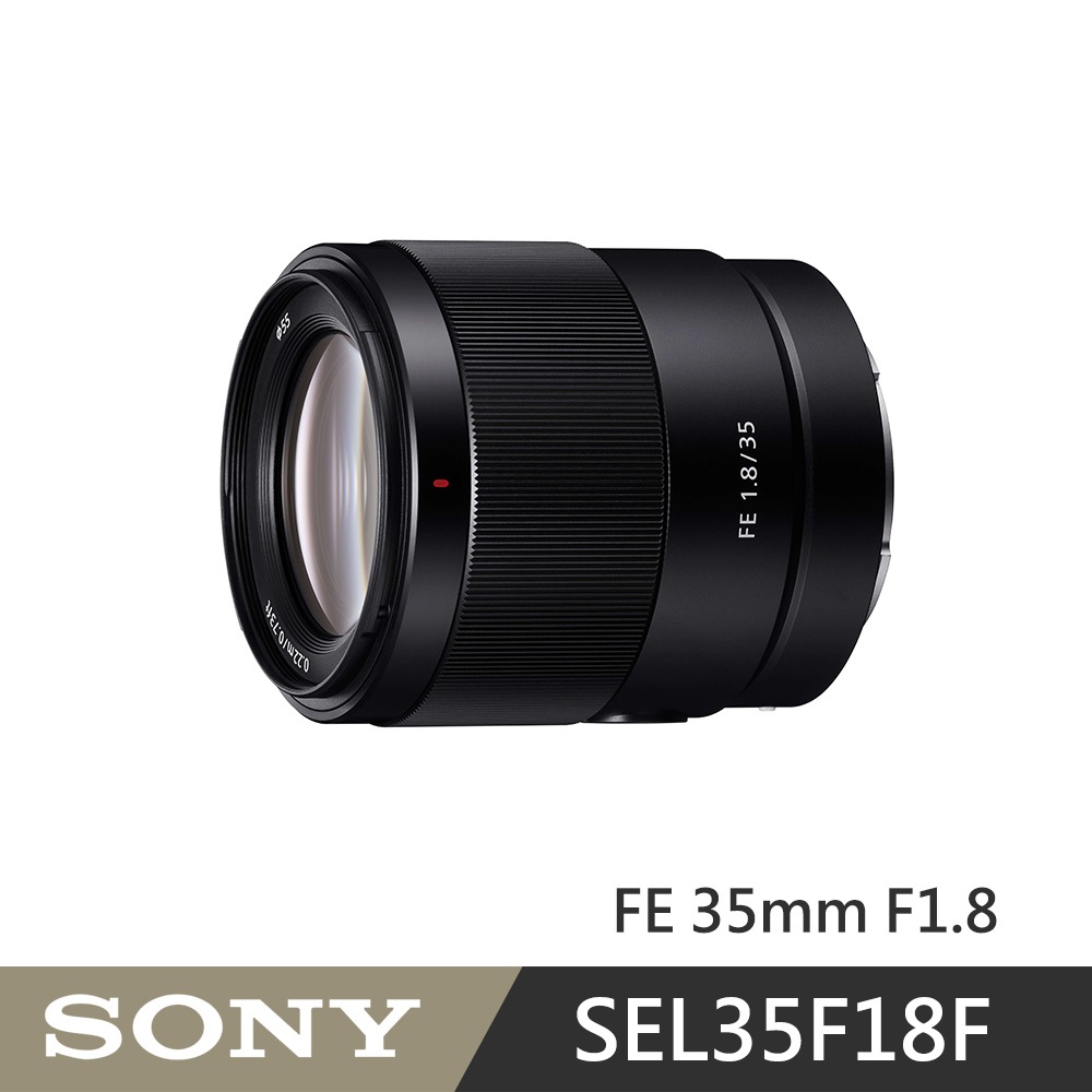 Sony FE 35mm F1.8 廣角大光圈定焦鏡頭 SEL35F18F(公司貨 )