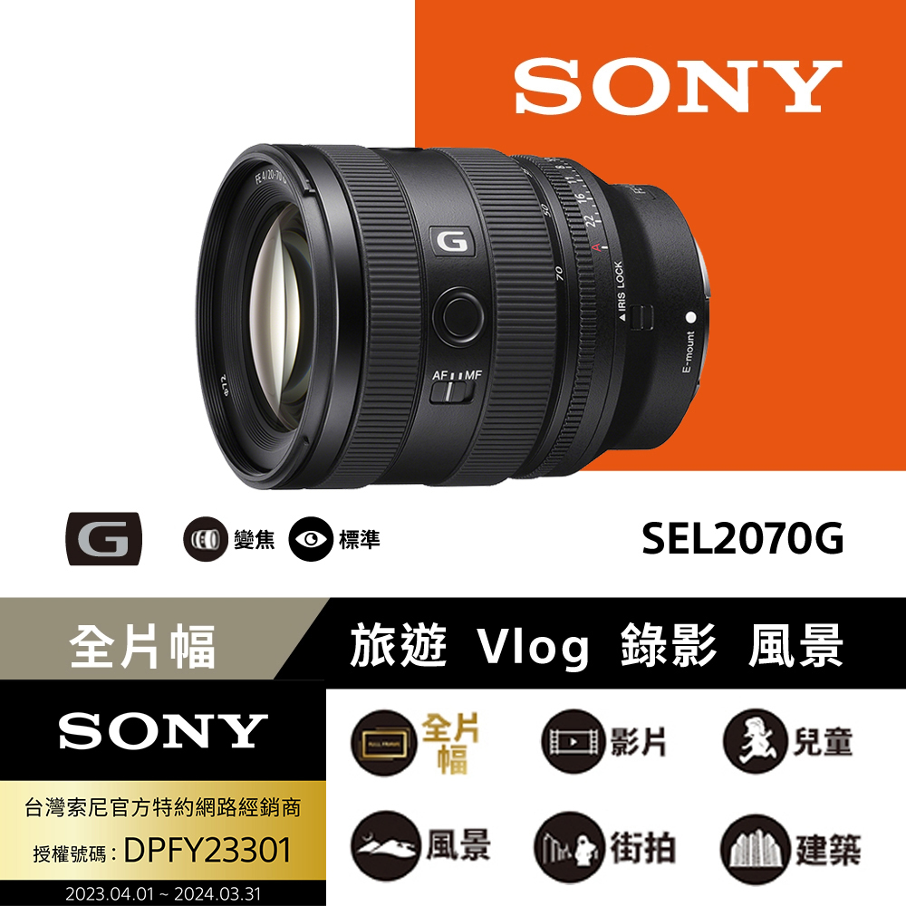 SONY FE 20-70mm F4 G 鏡頭 公司貨 SEL2070G