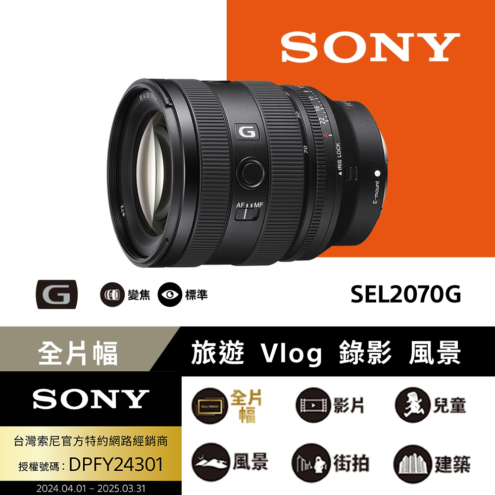 SONY FE 20-70mm F4 G 鏡頭 公司貨 SEL2070G