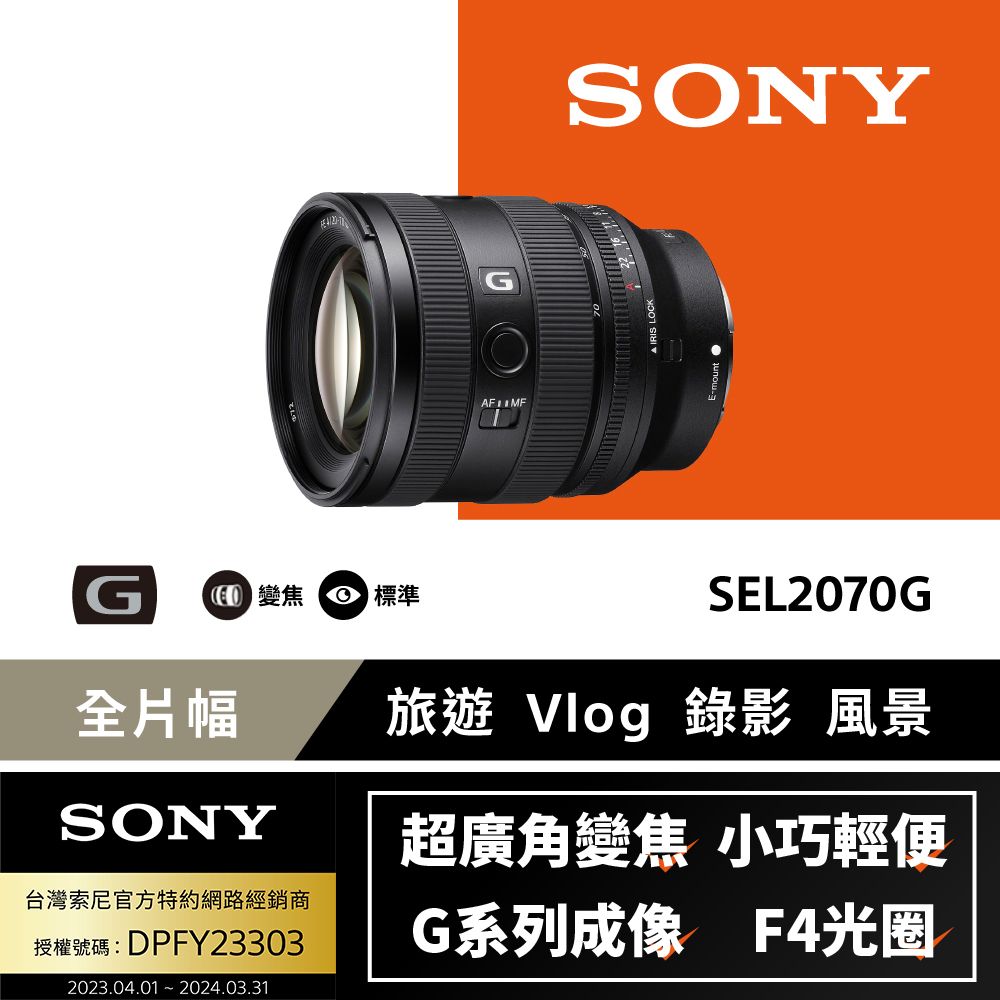 sony fe 20-70mm f4 g sel2070g 超廣角標準變焦鏡 (公司貨)