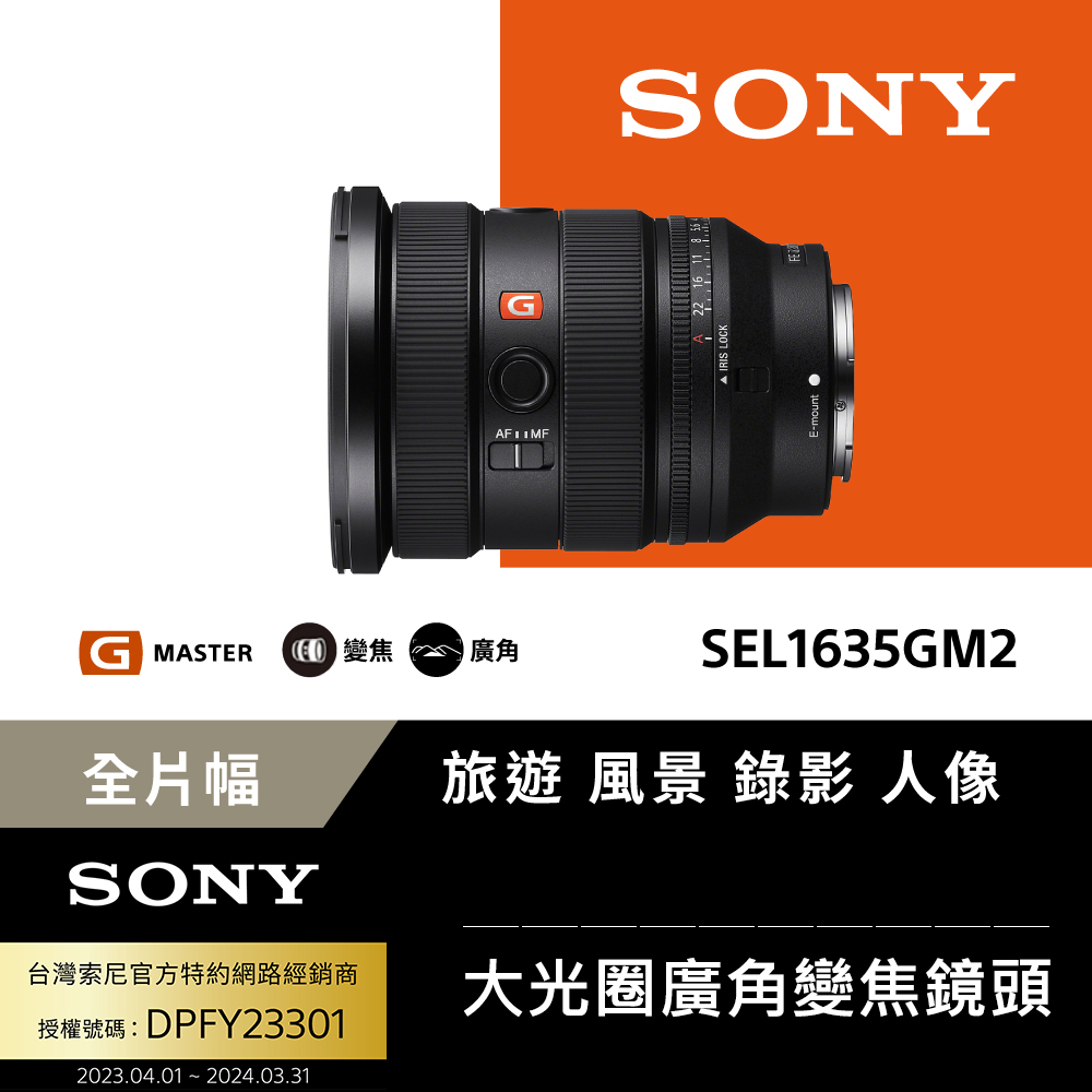 SONY FE 16-35mm F2.8 GM II 鏡頭 公司貨 SEL1635GM2