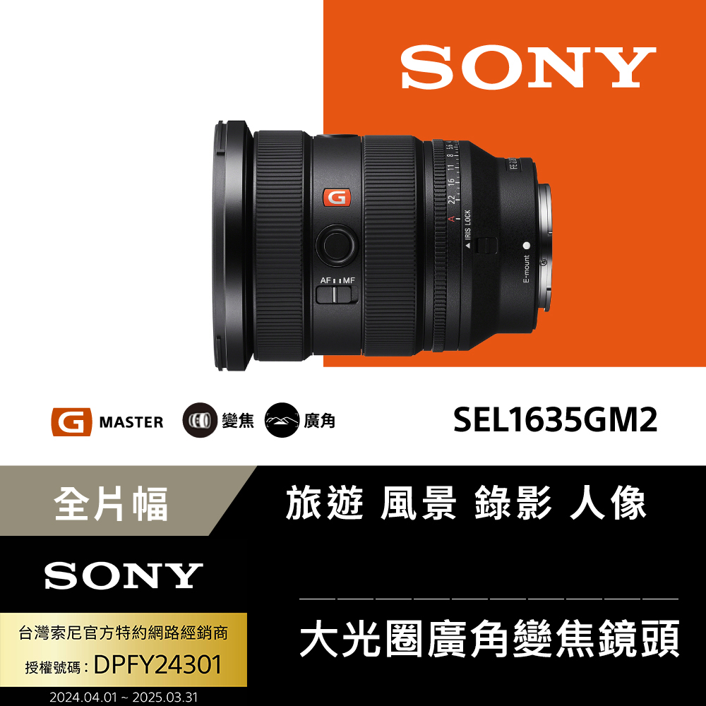 SONY FE 16-35mm F2.8 GM II 鏡頭 公司貨 SEL1635GM2