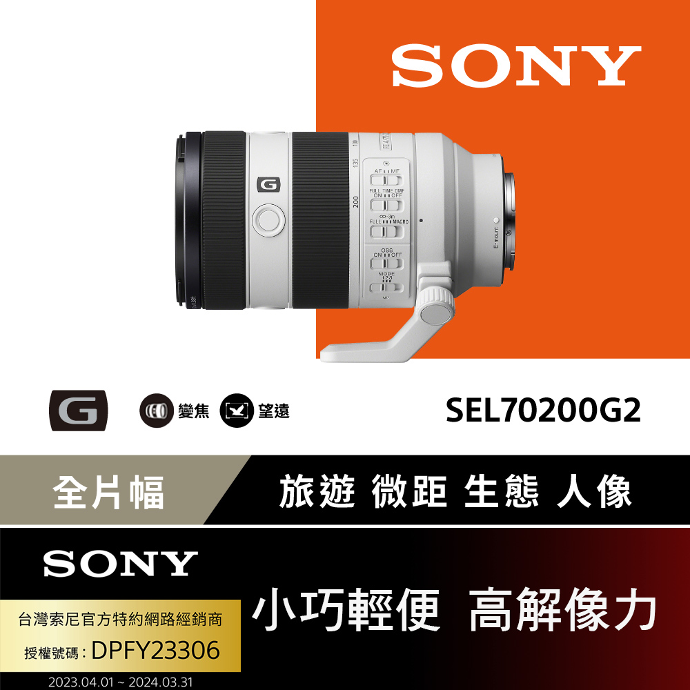 Sony FE 70-200mm F4 Macro G OSS 高性能 G 系列望遠變焦鏡頭 SEL70200G2【公司貨】