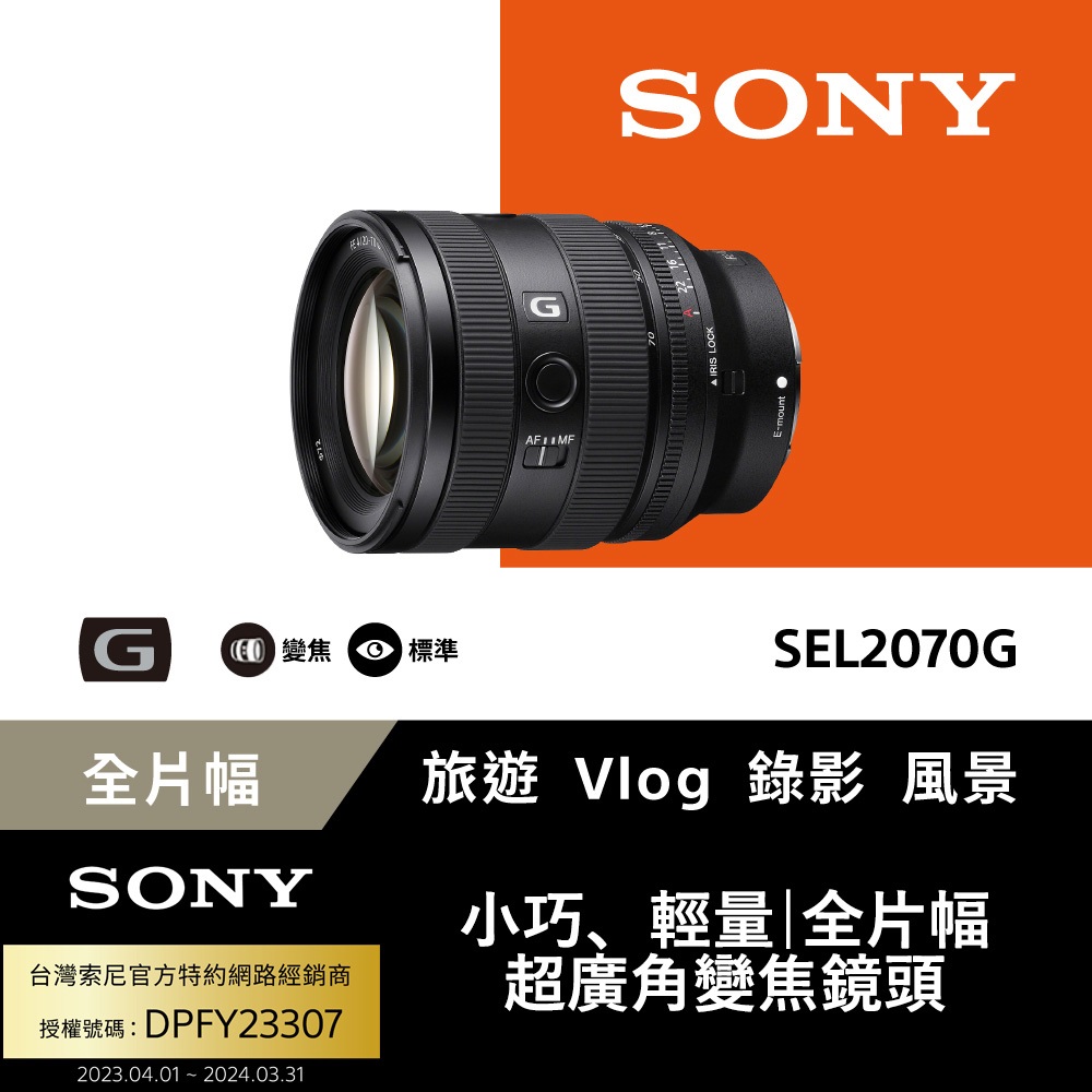 Sony FE 20-70mm F4G 全片幅 超廣角標準變焦鏡 SEL2070G (公司貨)