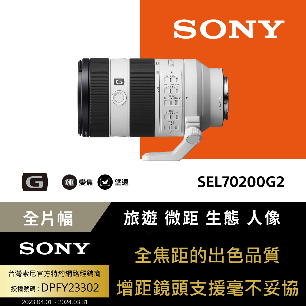 SONY SEL70200G2 恆定光圈望遠變焦鏡 公司貨