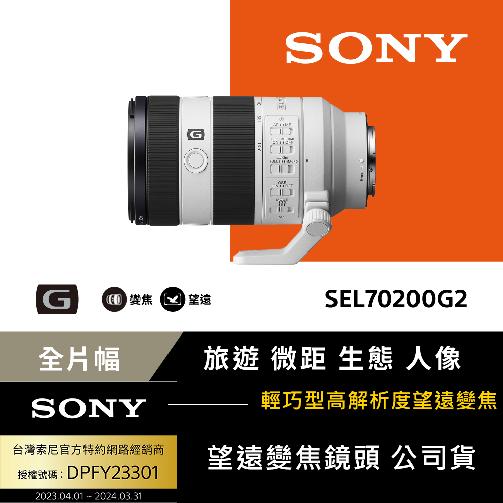 SONY FE 70-200mm F4 Macro G OSS Ⅱ 鏡頭 公司貨 SEL70200G2