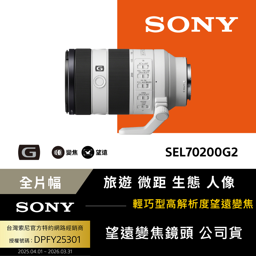 SONY FE 70-200mm F4 Macro G OSS Ⅱ 鏡頭 公司貨 SEL70200G2