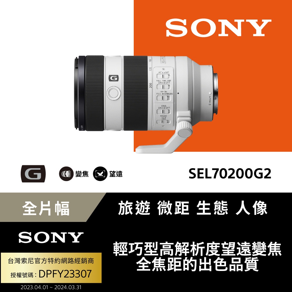 Sony FE 70-200mm F4 Macro G OSS II G系列望遠變焦鏡頭 SEL70200G2 (公司貨)