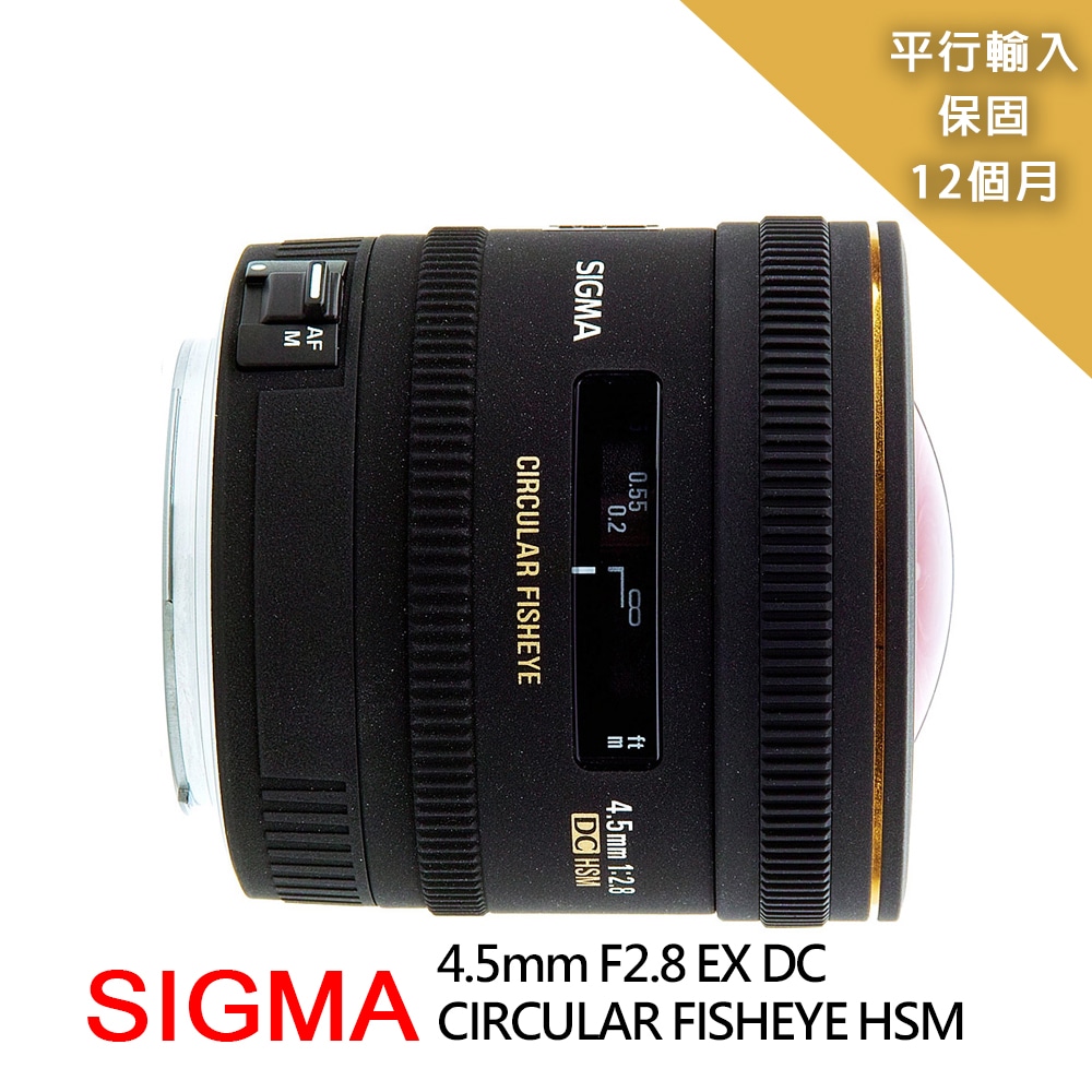 【Sigma】4.5mm F2.8 EX DC CIRCULAR Fisheye HSM*(平行輸入)