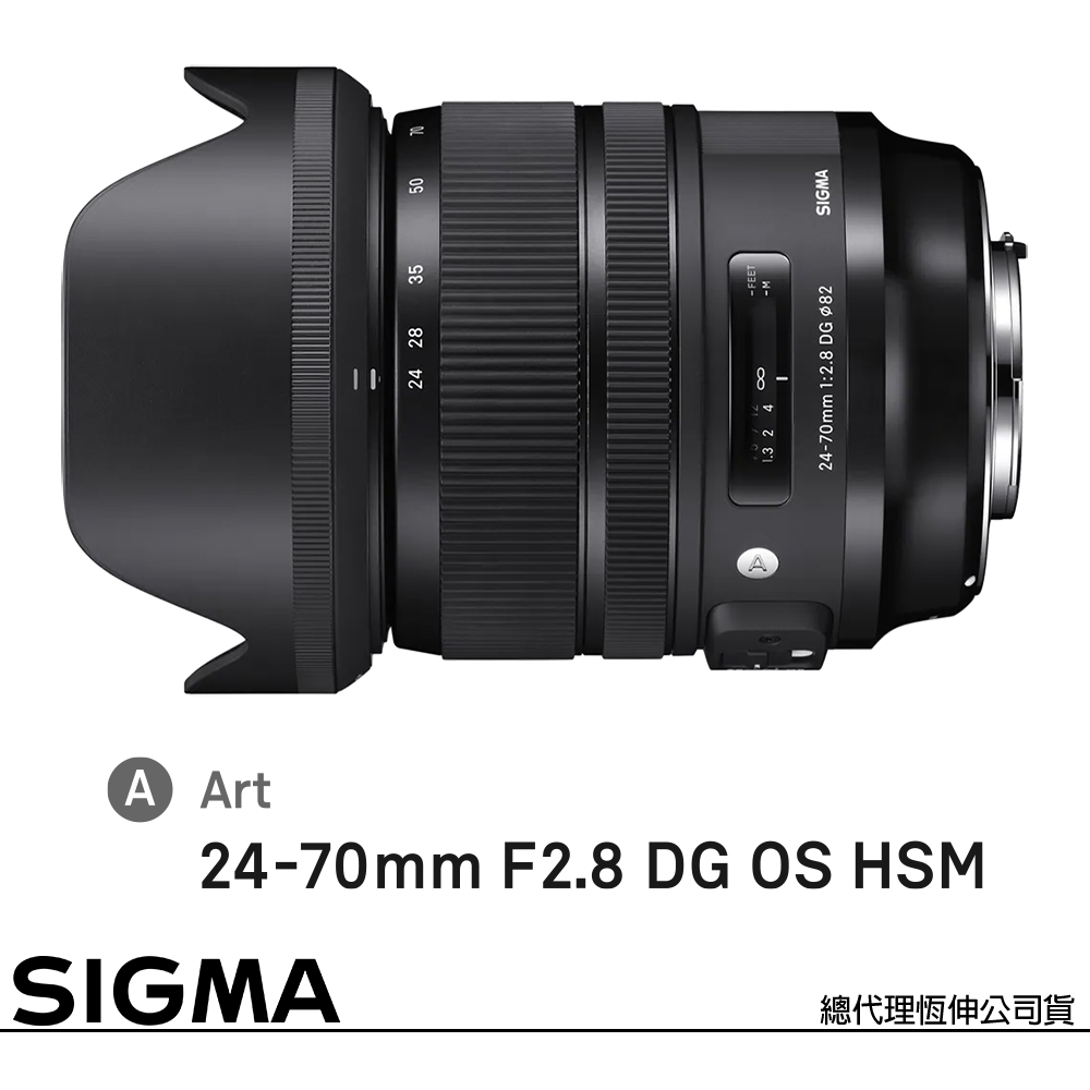 SIGMA 24-70mm F2.8 DG OS HSM Art for CANON EF 接環 (公司貨) 全片幅單反鏡頭