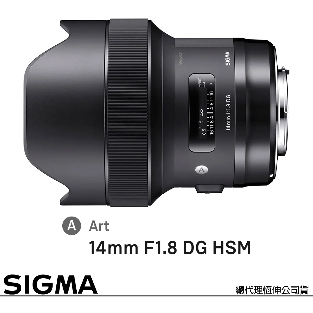 SIGMA 14mm F1.8 DG HSM Art for NIKON F 接環 (公司貨) 全片幅單反鏡頭