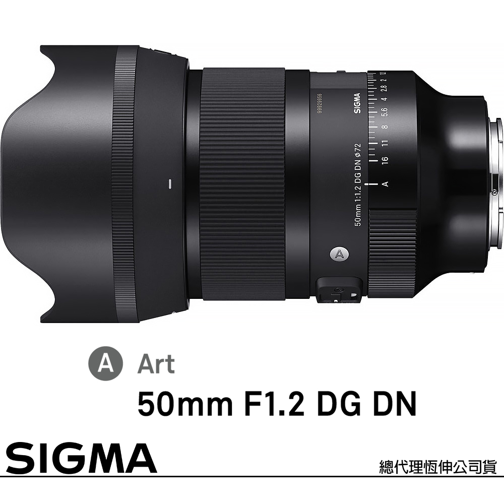 SIGMA 50mm F1.2 DG DN Art for SONY E-MOUNT 接環 (公司貨) 全片幅無反微單眼鏡頭