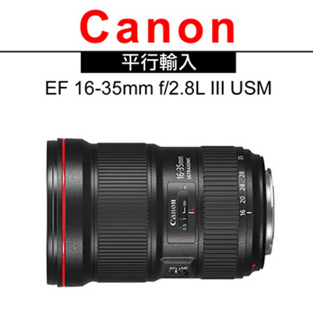 CANON EF 16-35mm f/2.8L III USM*(平輸)