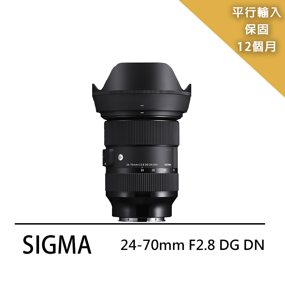 【SIGMA】24-70mm F2.8 DG DN