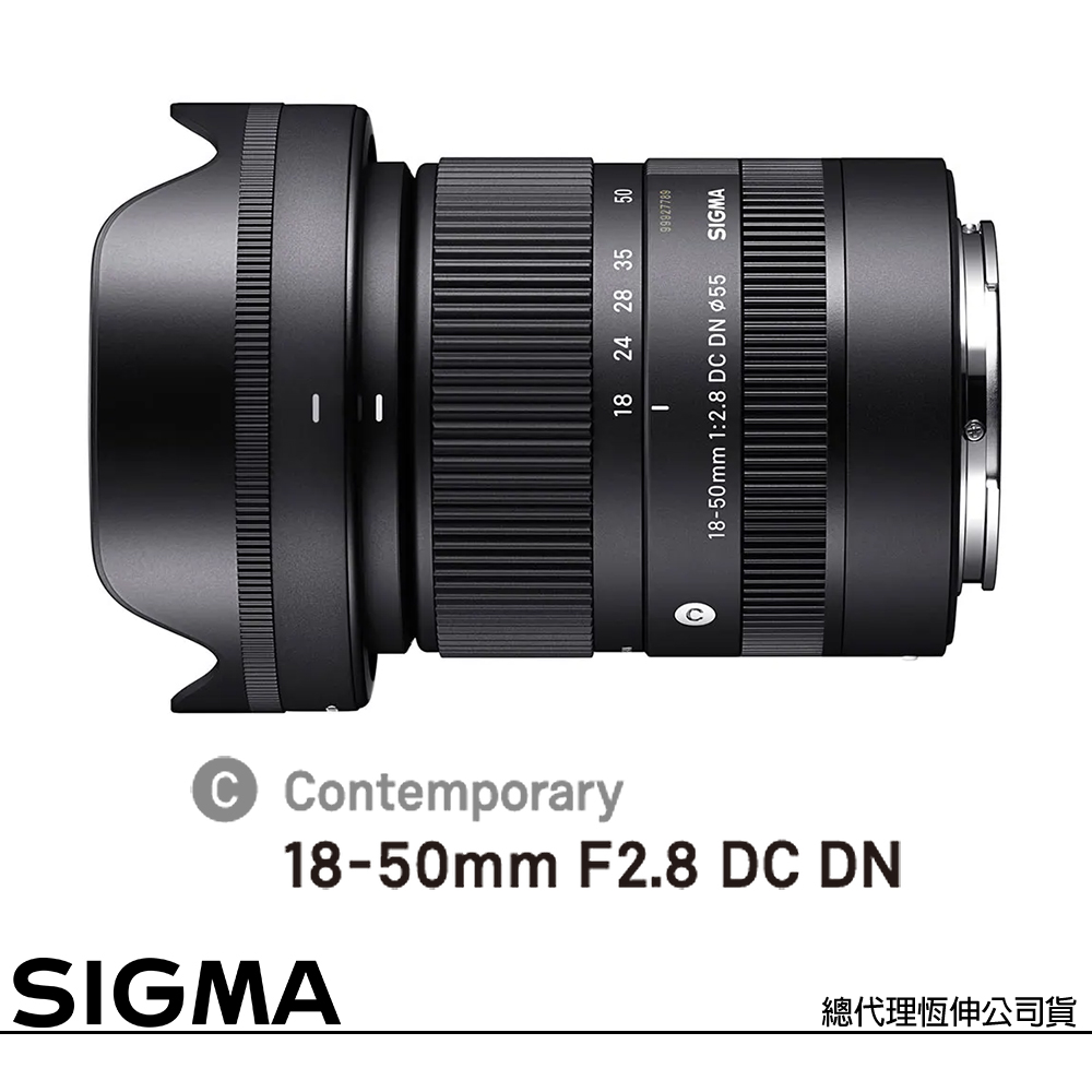 SIGMA 18-50mm F2.8 DC DN Contemporary for FUJIFILM X 富士接環 (公司貨) APS-C 微單眼專用鏡頭