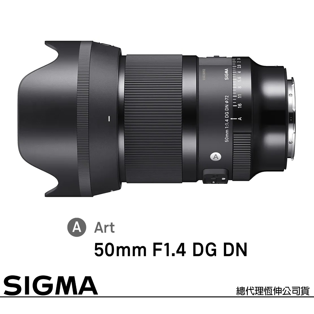 SIGMA 50mm F1.4 DG DN Art for SONY E-MOUNT 接環 (公司貨) 全片幅無反微單眼鏡頭