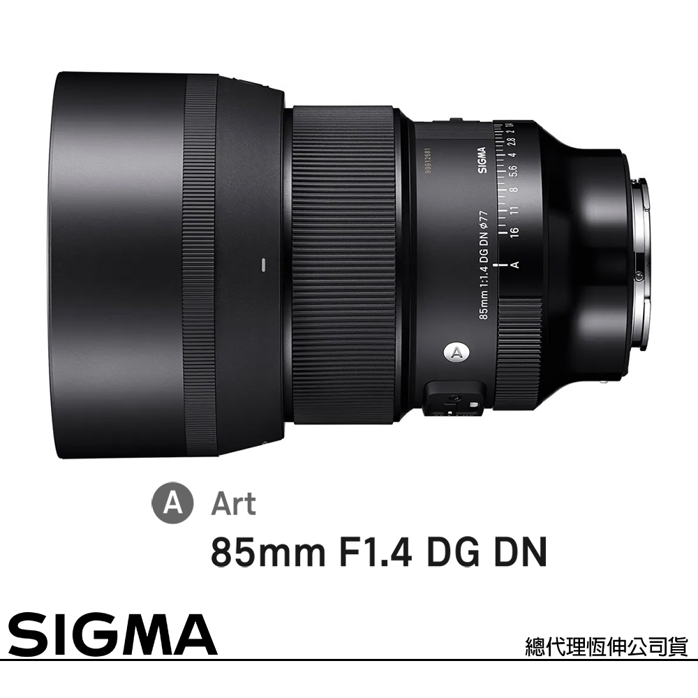 SIGMA 85mm F1.4 DG DN Art for SONY E-MOUNT 接環 (公司貨) 全片幅無反微單眼鏡頭