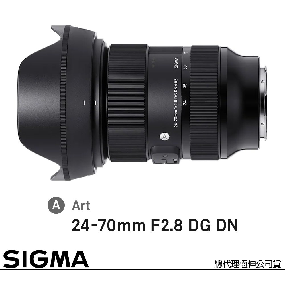 SIGMA 24-70mm F2.8 DG DN Art for SONY E-MOUNT 接環 (公司貨) 全片幅無反鏡頭