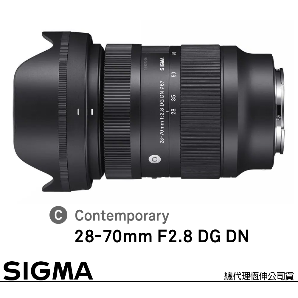 SIGMA 28-70mm F2.8 DG DN Contemporary for SONY E-MOUNT 接環 (公司貨) 全片幅無反鏡頭