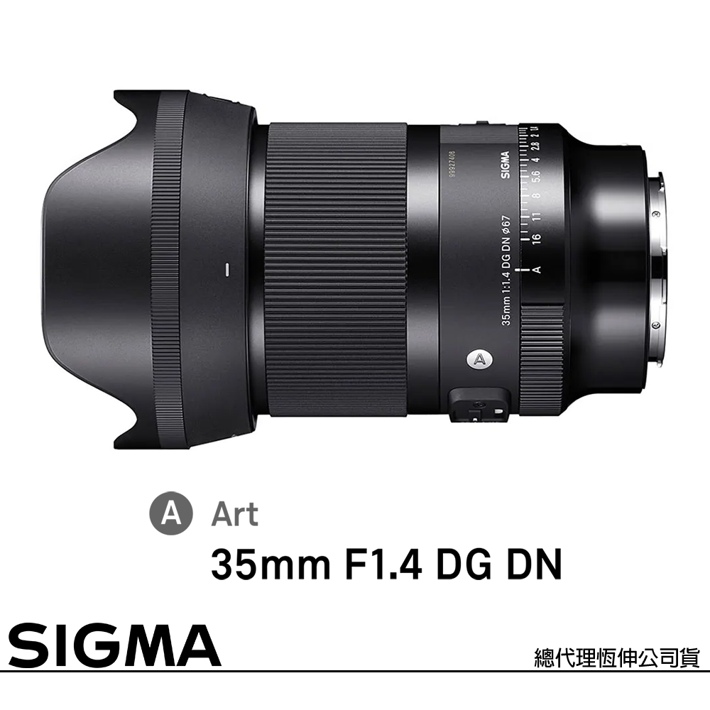 SIGMA 35mm F1.4 DG DN Art for SONY E-MOUNT 接環 (公司貨) 全片幅無反鏡頭