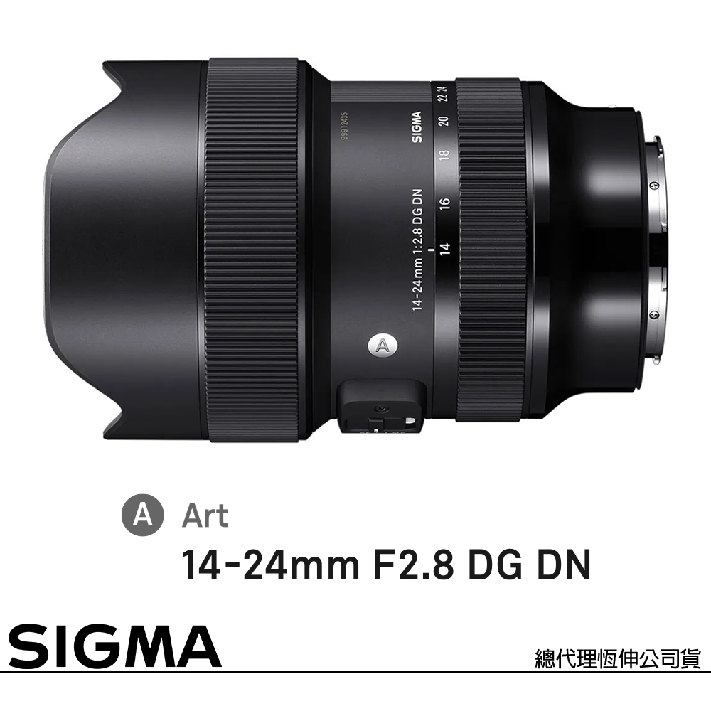 SIGMA 14-24mm F2.8 DG DN Art for SONY E-MOUNT 接環 (公司貨) 全片幅無反鏡頭