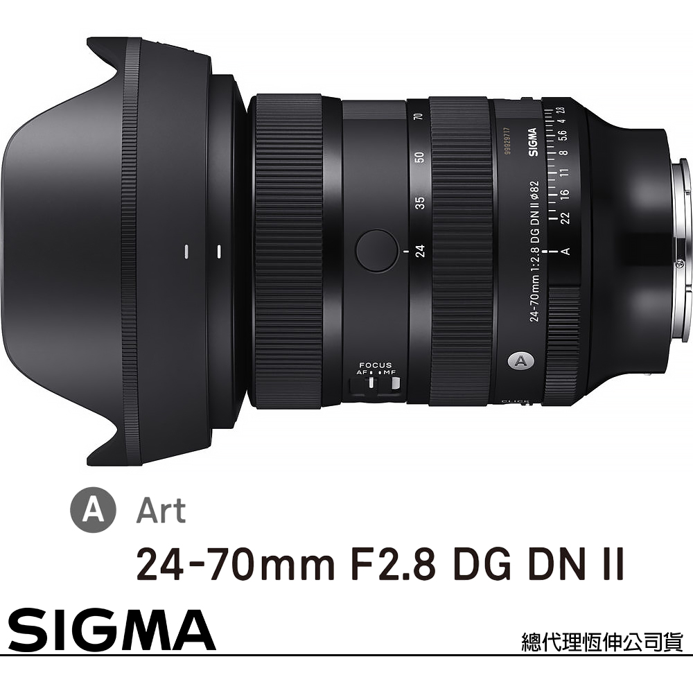 SIGMA 24-70mm F2.8 DG DN II Art 二代 for SONY E-MOUNT 接環 (公司貨) 全片幅無反鏡頭