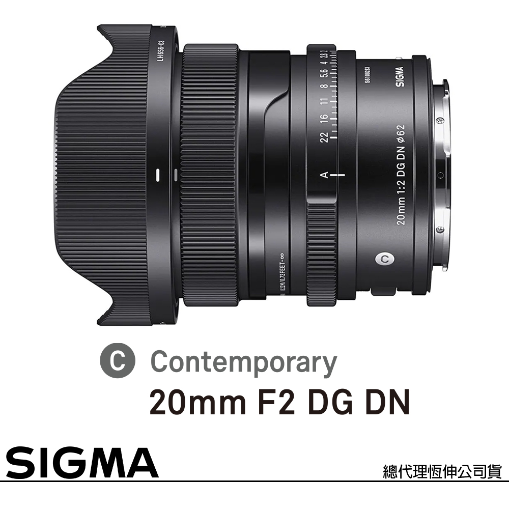 SIGMA 20mm F2 DG DN Contemporary for SONY E-MOUNT 接環 (公司貨) 全片幅無反微單眼鏡頭