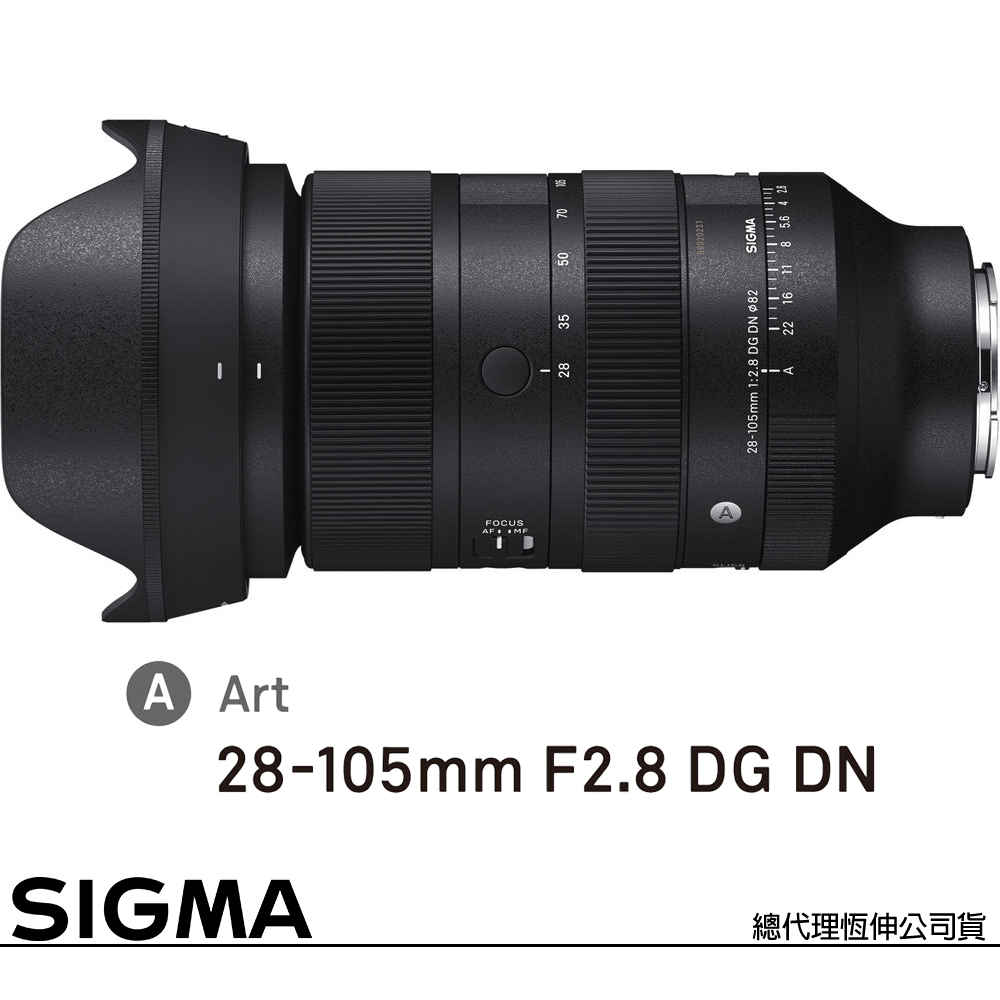 SIGMA 28-105mm F2.8 DG DN Art for SONY E-MOUNT 接環 (公司貨) 全片幅無反鏡頭