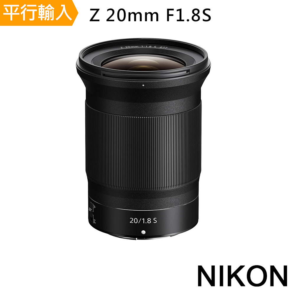 Nikon Z 20mm F1.8S*(平輸)