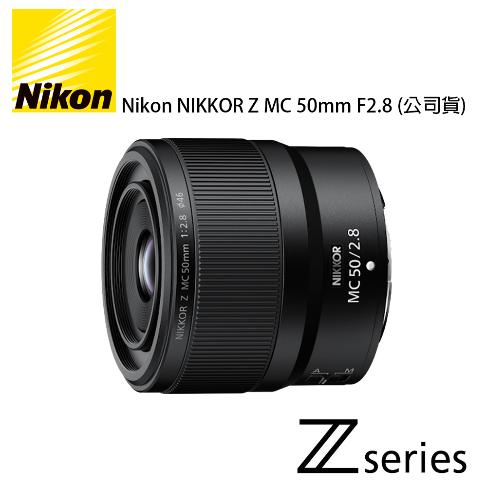 Nikon NIKKOR Z MC 50mm F2.8 標準定焦微距鏡頭 (公司貨)