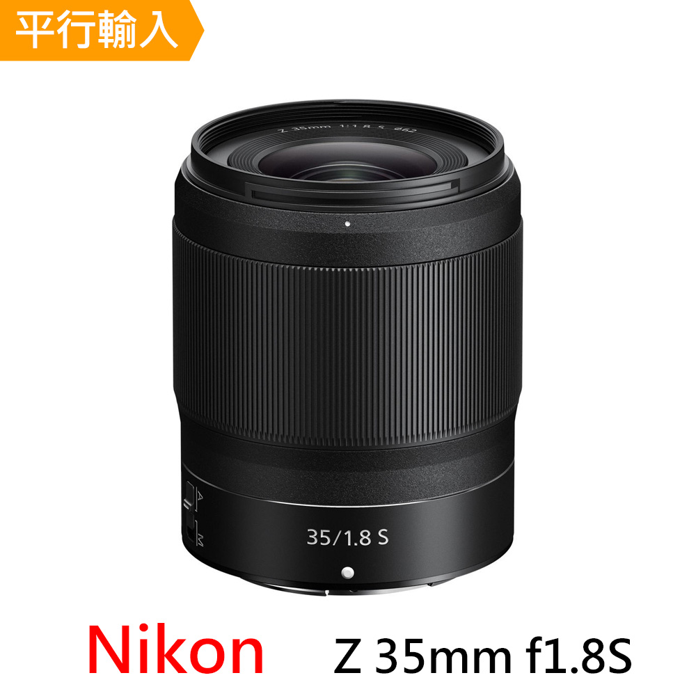 Nikon NIKKOR Z 35mm f1.8 S---平行輸入