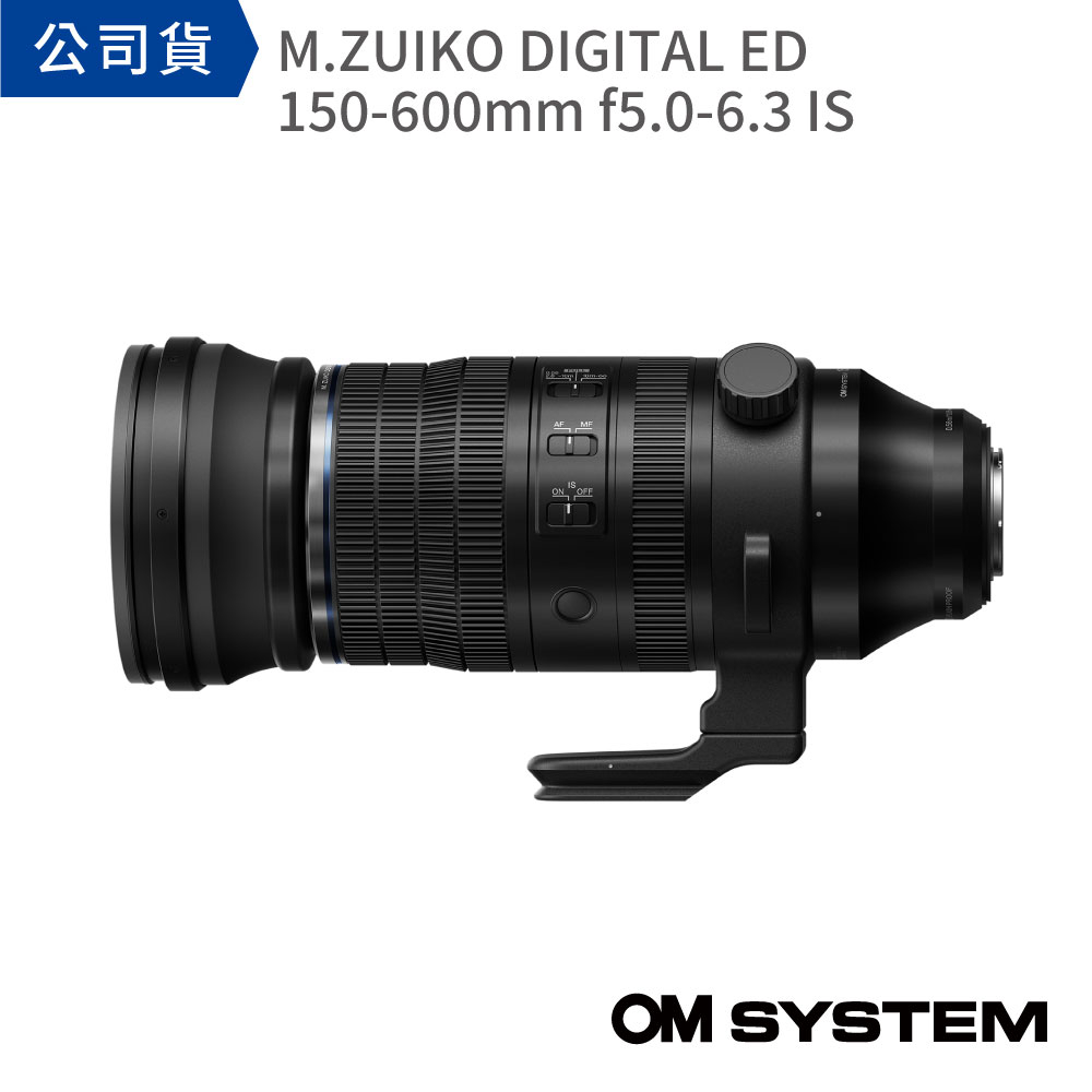 【OM SYSTEM】M.ZUIKO DIGITAL ED 150-600mm F5.0-6.3 IS (公司貨)