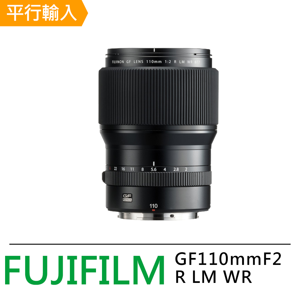 【FUJIFILM 富士】GF 110mm F2 R LM WR 中長焦定焦鏡*(平行輸入)