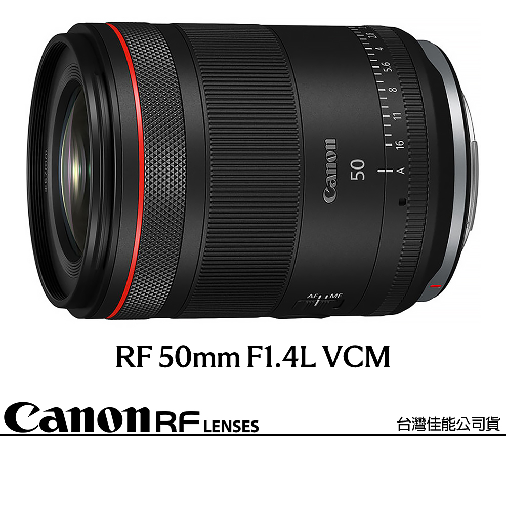Canon 佳能 RF 50mm F1.4 L VCM (公司貨) 標準定焦鏡頭 人像鏡 全片幅無反微單眼鏡頭