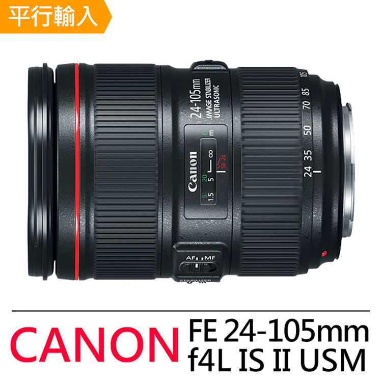 【Canon】EF 24-105mm F4L IS II USM 廣角變焦鏡頭(平行輸入)