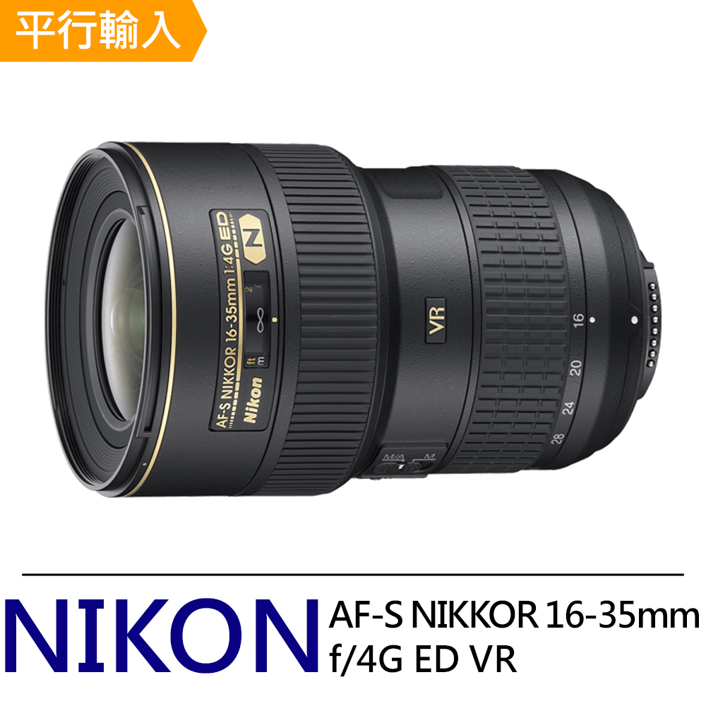 Nikon AF-S NIKKOR 16-35mm f/4G ED VR*(平輸)