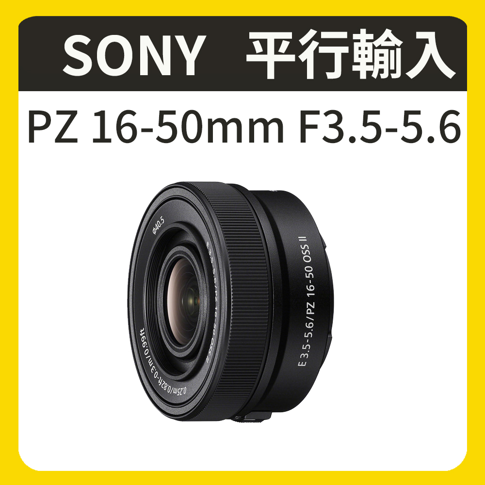 SONY索尼 SELP1650 E PZ 16-50mm F3.5-5.6 OSS 電動變焦鏡頭 Sony E-mount 適用 標準定焦 保固180天