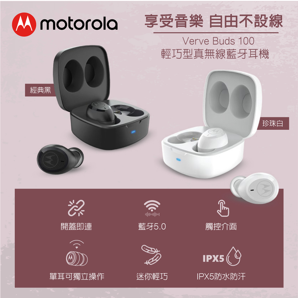 motorola 輕巧型真無線藍牙耳機 verve buds 100 黑