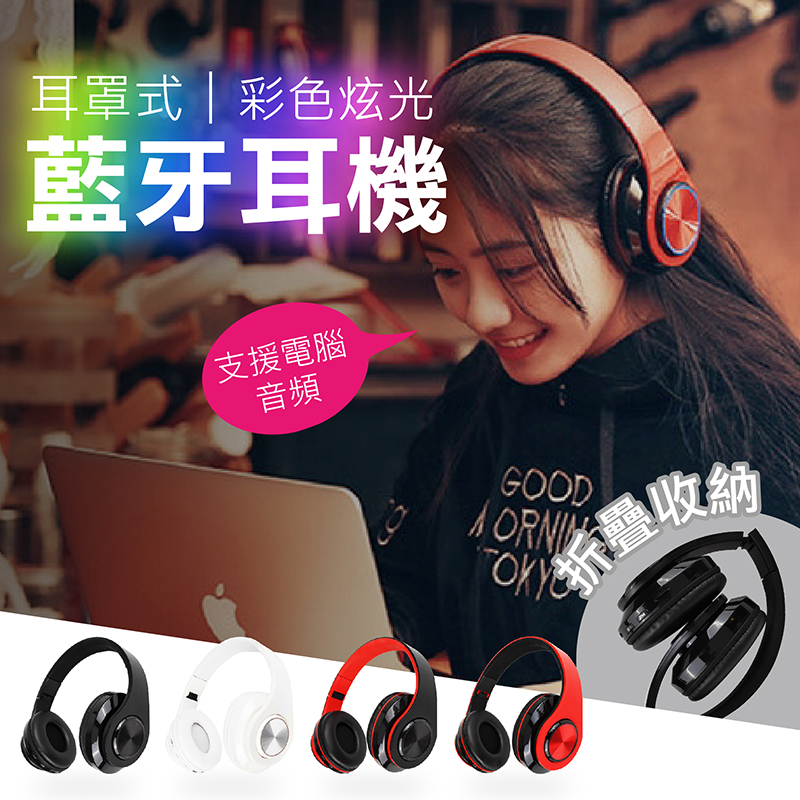 升級版可插卡Wireless炫彩藍牙耳機