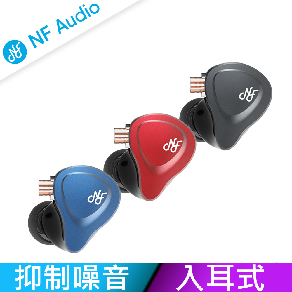 NF Audio NA1 平衡音圈入耳式流行音樂耳機