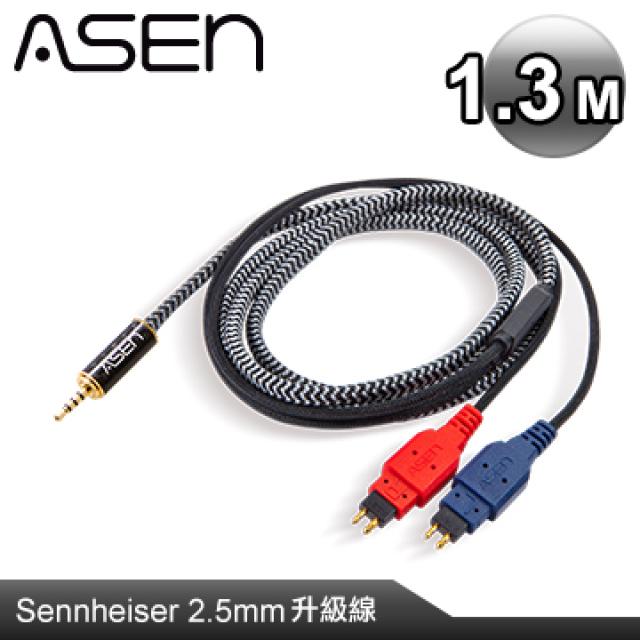 ASEN PERFORMANCE耳機線系列(CB25-SHP)-1.3M