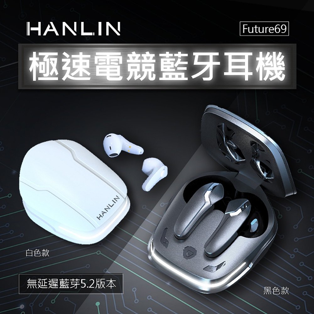 HANLIN-Future69 極速電競 真無線 藍牙耳機 ENC雙麥降噪技術 沉浸3D音效 藍牙5.2不斷線零延遲