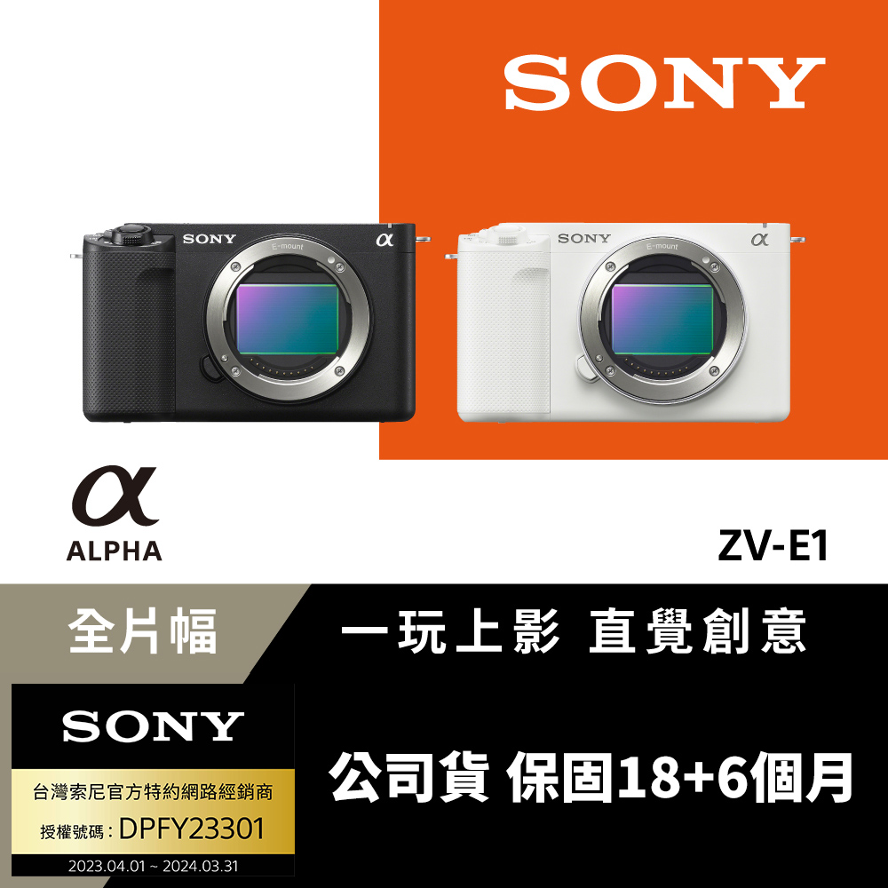 [Sony公司貨 保固18+6個月 Alpha ZV-E1單機身