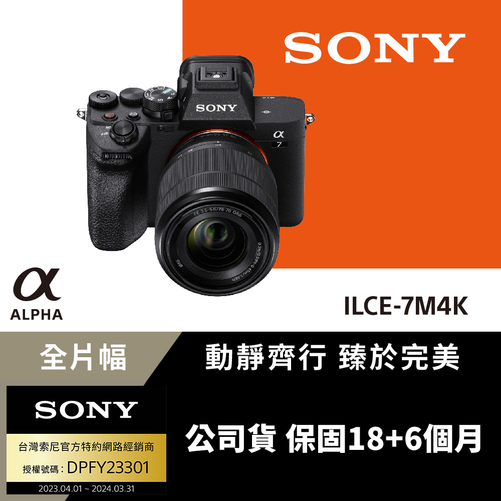 [Sony 索尼公司貨 保固18+6 Alpha ILCE-7M4K 鏡頭組