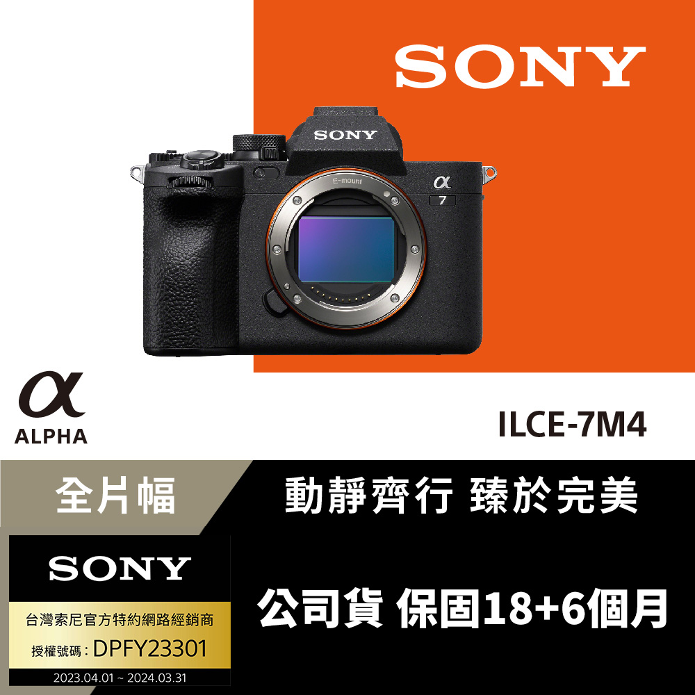 [Sony 索尼公司貨 保固18+6 Alpha ILCE-7M4