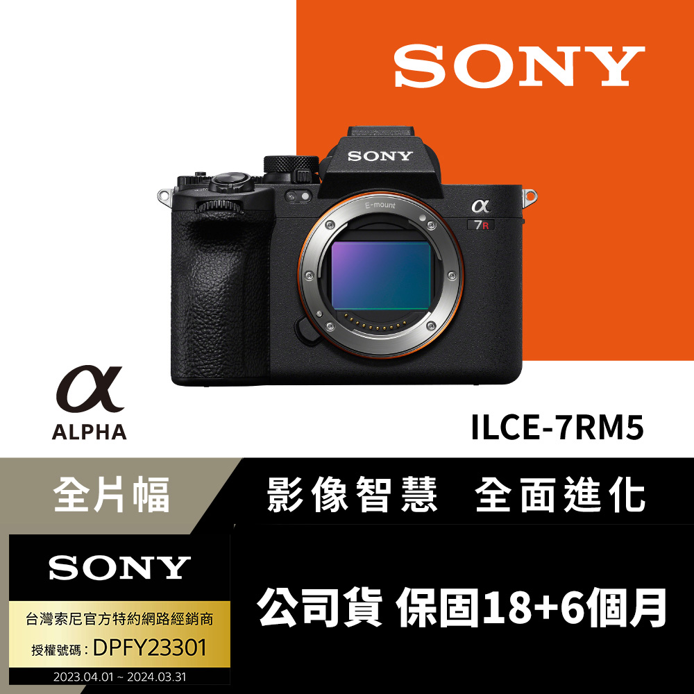 [Sony 索尼公司貨 保固18+6可換鏡頭式數位單眼 Alpha ILCE-7RM5