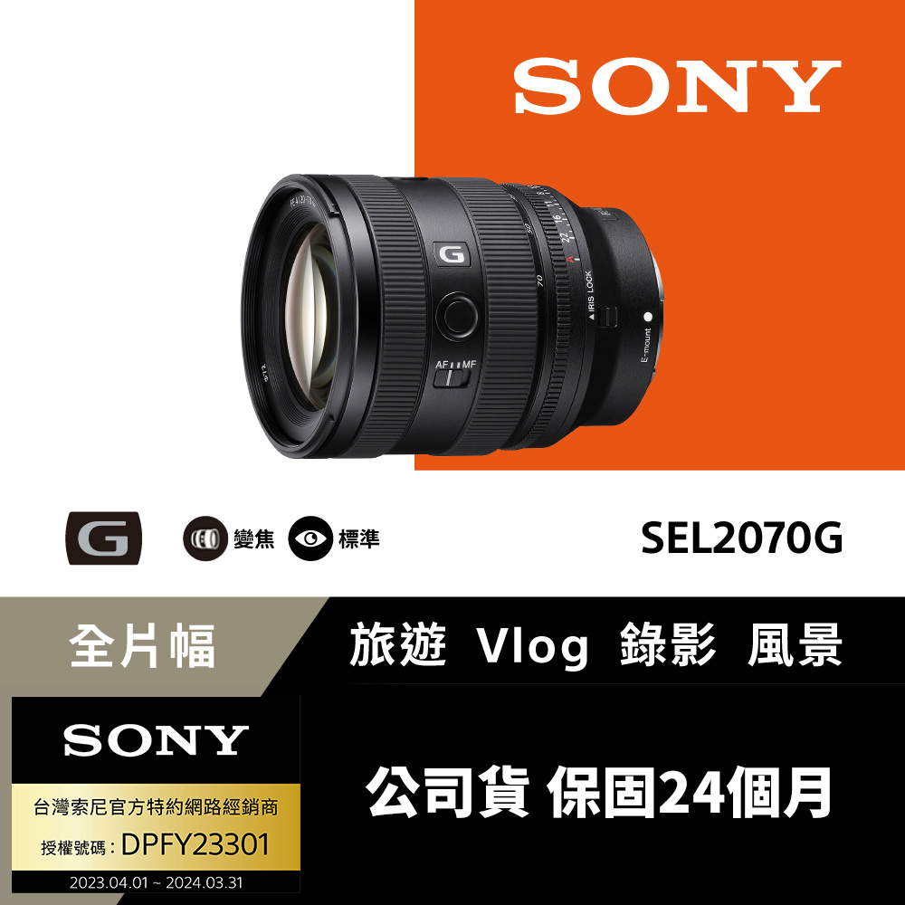 [Sony 索尼公司貨 保固24個月 全片幅 FE 20-70mm F4 G 超廣角標準變焦鏡頭 SEL2070G