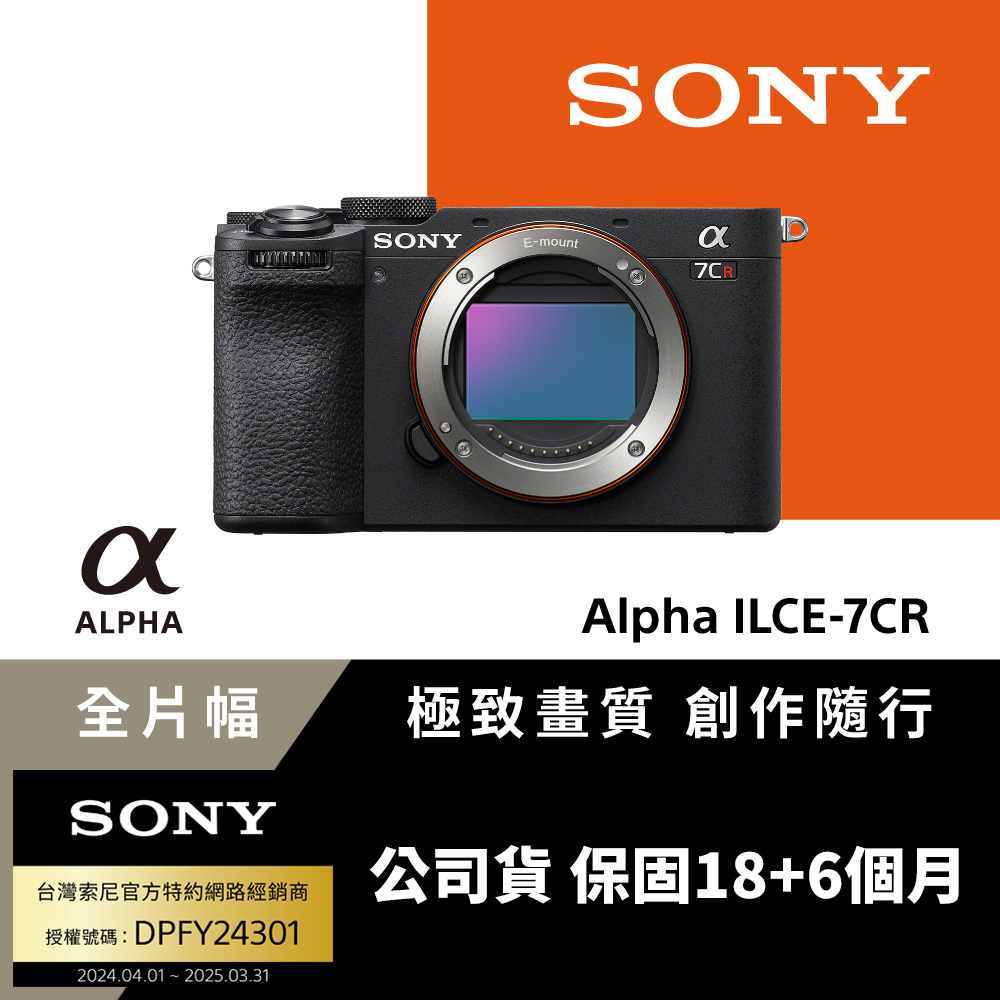 Sony 小型全片幅相機 ILCE-7CR (公司貨 保固18+6個月)