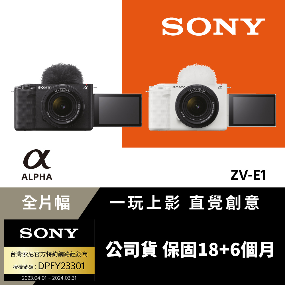 Sony Alpha ZV-E1L 鏡頭組
